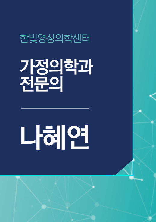 나혜연.png
